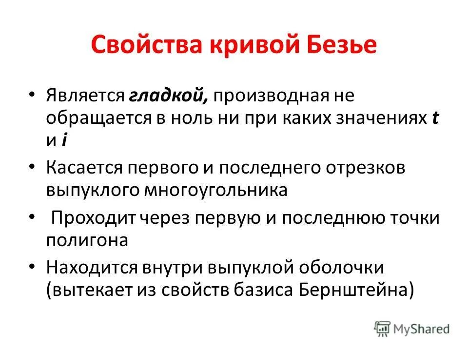 Свойства базиса
