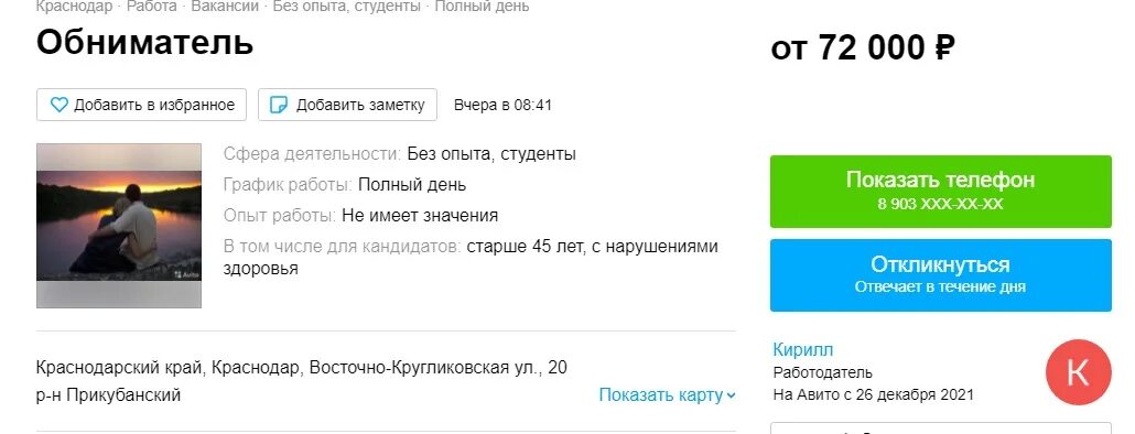 Работа в Краснодаре. Ищу работу в Краснодаре. Avito Краснодарский край. Авито работа.