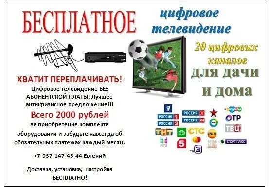 Каналы без абонентской платы. Телевидение без абонентской платы. Приставка для интернет телевидения без абонентской платы. Цифровое Телевидение без абонентской платы. Интернет Телевидение без абонентской платы.