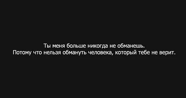 Обманула не пришла слушать