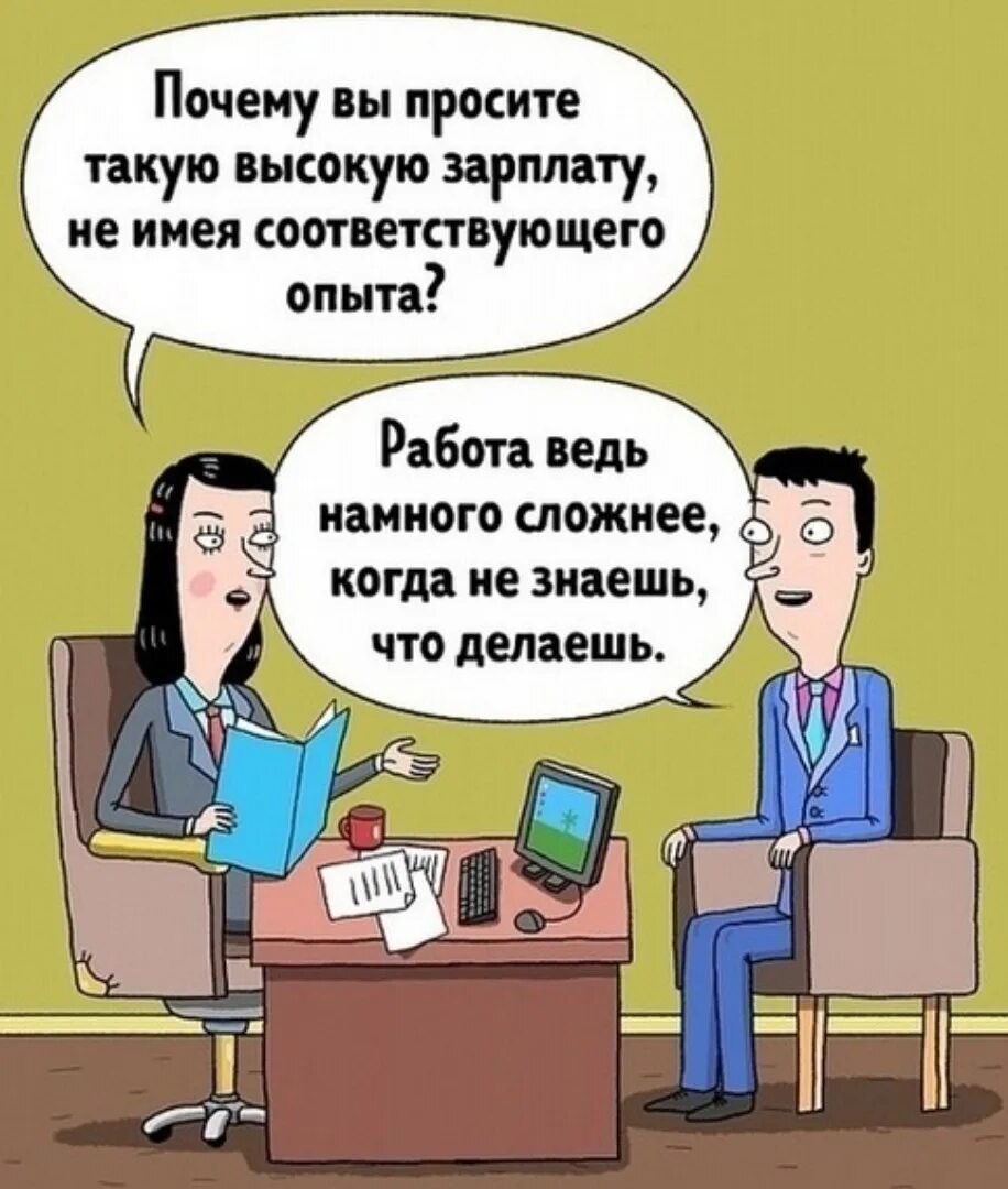 И сделала требуемую работу. Юмор про работу. коллеги прикол. собеседование юмор. шутки про работников.