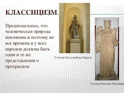 Классицизм 9 класс видеоурок