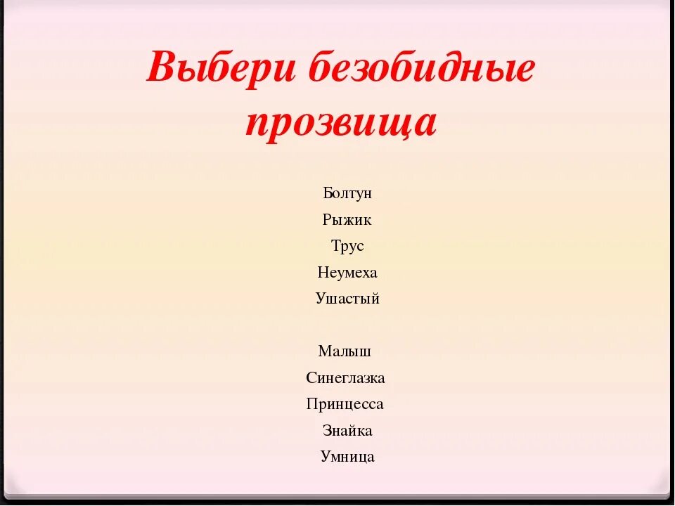 Давать клички людям. Интересные прозвища. Прозвище для подруги. Клички для подруг. Забавные клички для людей.