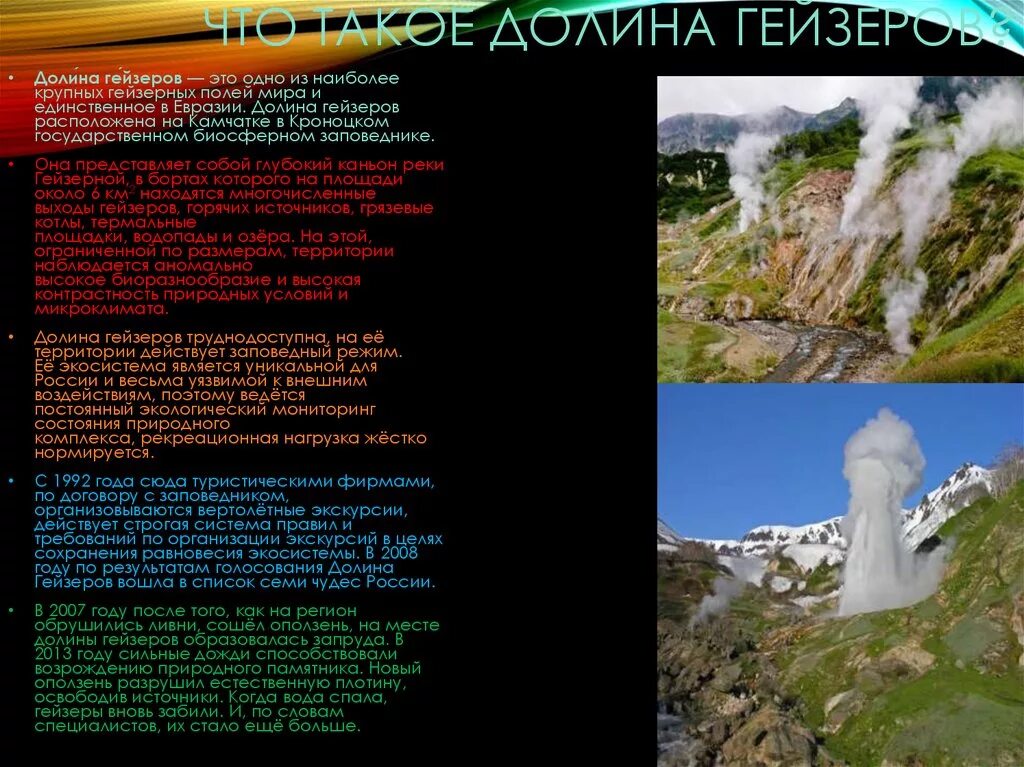 Добро пожаловать в долину гейзеров регион. Гейзер евразии. долина гейзеров в крыму. где находится долина гейзеров.