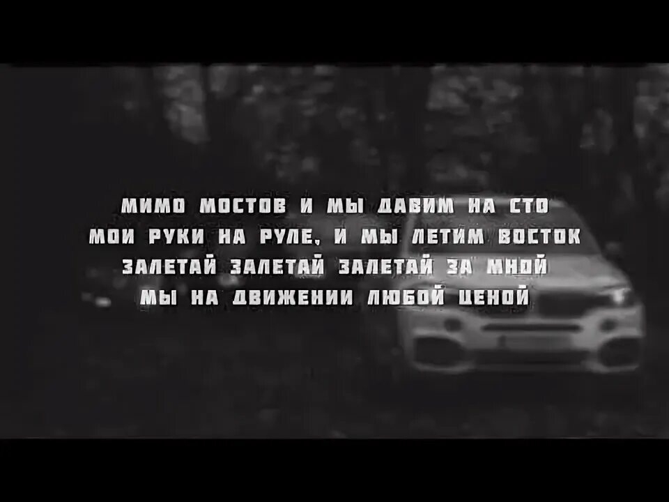 Караван bodiev текст. Гимн авиаторов текст. Песня моя голова кипит за нами наша. Человек с дымящейся головой. Песня закипаю закипаю кругом голова задыхаюсь я speed up.