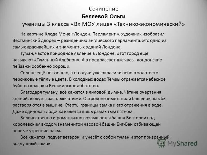 Сочинение. Клод Моне Лондон парламент сочинение 3 класс. Сочинение по картине Клод Моне парламент. Сочинение по картине Лондон парламент 3 класс по плану. Картина парламент в Лондоне сочинение.