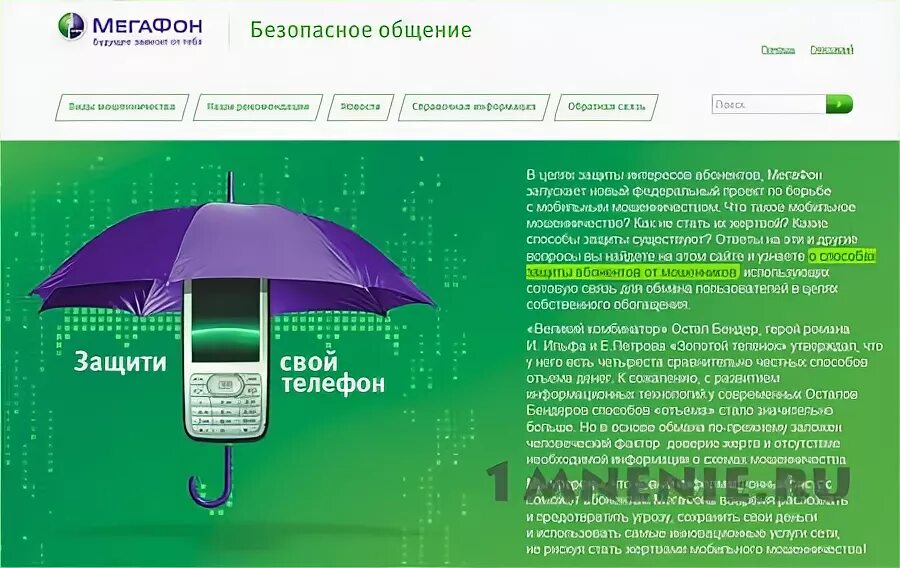 Мегафон номер телефона официального сайта мегафон. Отдельный мультиаккаунт МЕГАФОН сайт.