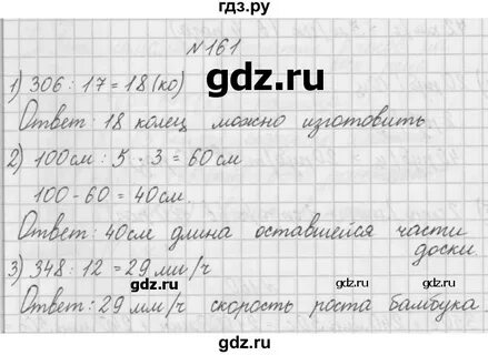 Задача 164 математика 4
