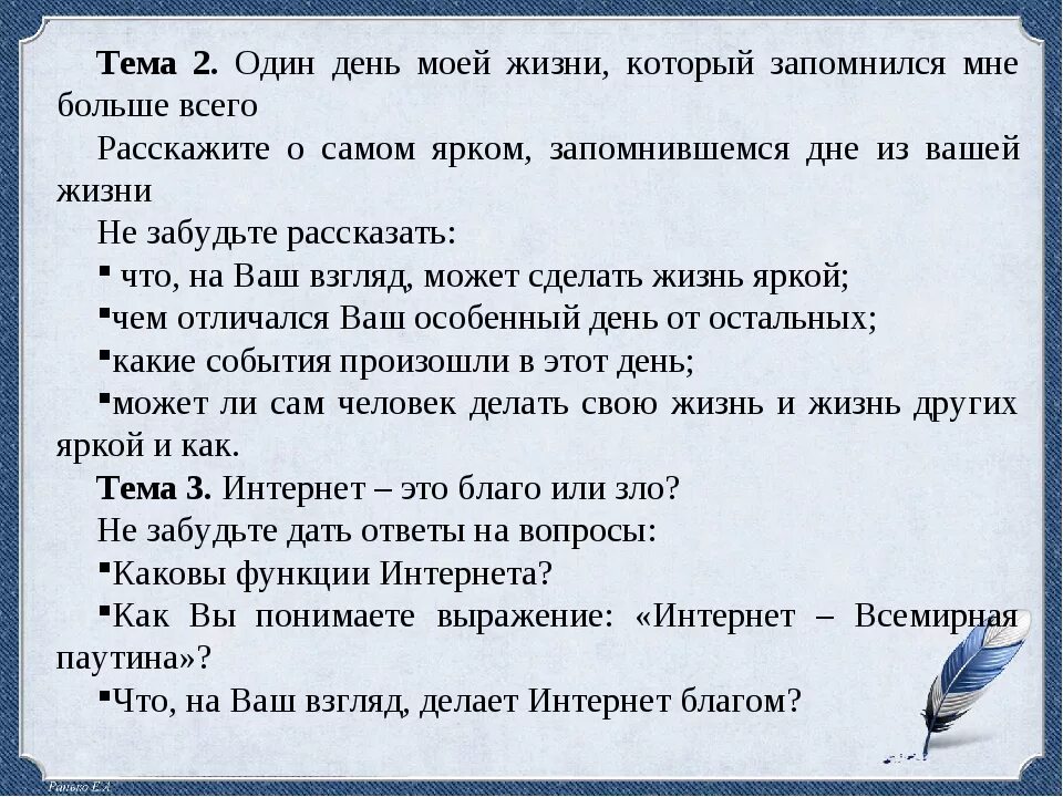 Сочинение моя жизнь в 5 классе. День который запомнился мне больше всего. План сочинения мой день. Один день из школьной жизни сочинение. Сочинение день который запомнился мне больше всего.