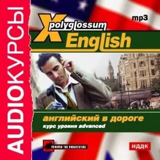 Песни в дорогу на английском