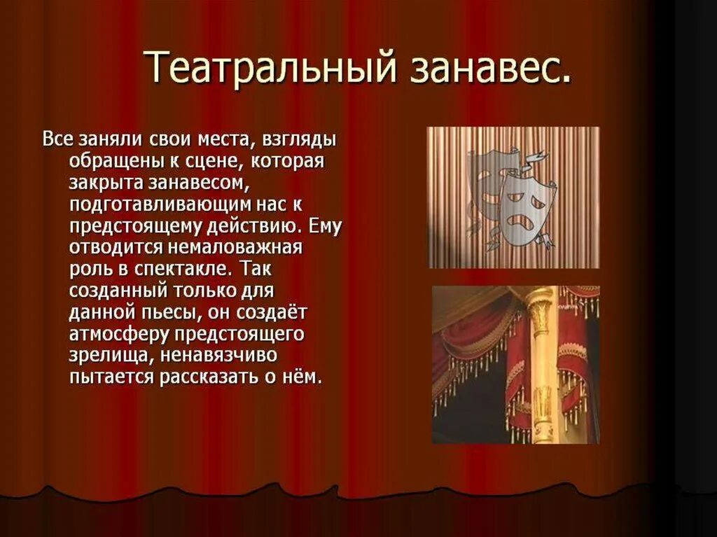 Кто создает музыкальный спектакль презентация. Презентация на тему театр. Театр презентация для детей. История театра для детей. Театр для детей.