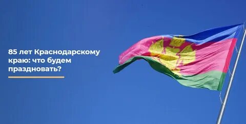 Краю 85