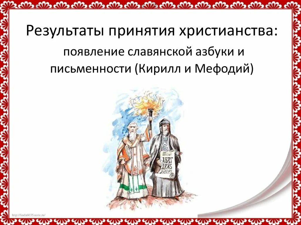 письменность христианства. принятие славянской письменности. дата появления славянской письменности. принятие славянской письменности. христианская и славянская письменность.