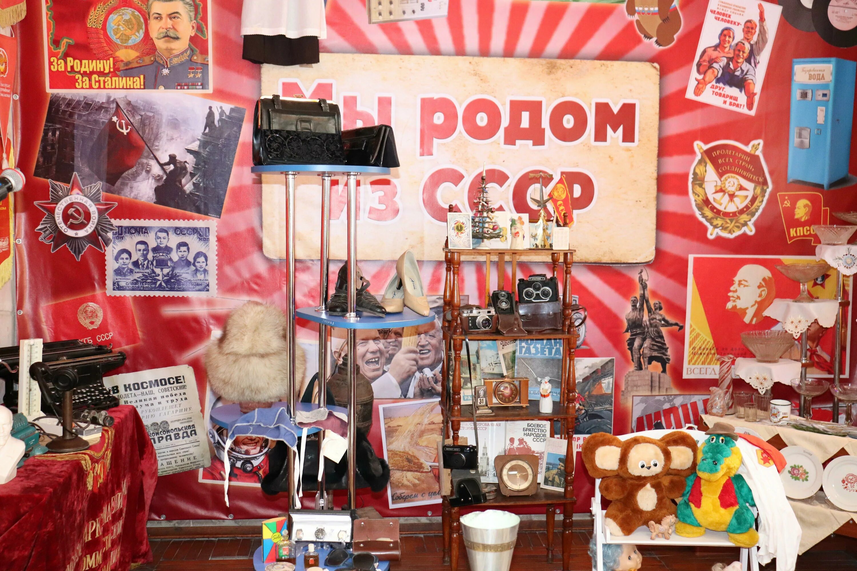 Назад в ссср. Родом из СССР. Я Родом из СССР. Мы Родом из советского Союза. Выставка мы Родом из СССР.
