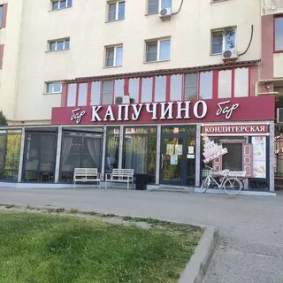 Капучино волгоград