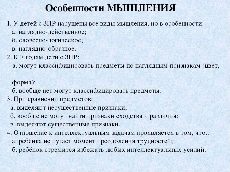 Особенности дошкольников с зпр. Особенности мышления у детей с зпр. характеристика мышления у детей с зпр. особенности мышления у детей с задержкой психического развития. особенности развития мышления у детей с зпр.