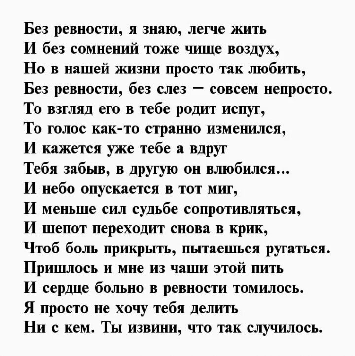 Я не ревную тебя просто мои. Стих про ревность к девушке. Стихи про ревность. Стихи про ревность к мужчине. Стихи мужу о ревности.