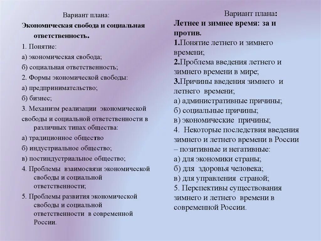 Развернутый план. Развернутый план Свобода. Планы на лето. Развернутый план содержания.