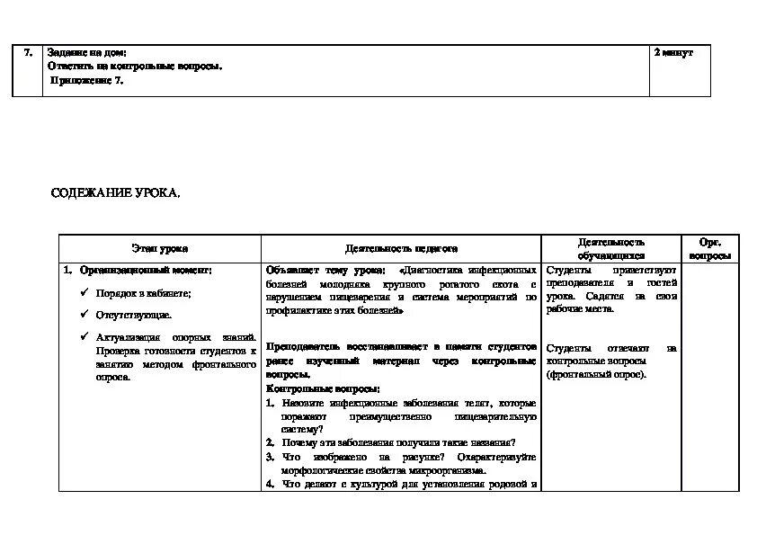 План мероприятии по профилактике заболевании. План мероприятия незаразных болезней КРС. План профилактики инфекционных болезней КРС. Дифференциальная диагностика болезней молодняка КРС. План мероприятия незаразных болезней КРС таблица.