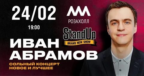 Абрамов рост