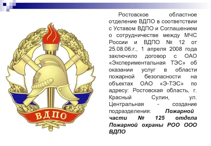 Всероссийское добровольное пожарное общество. Всероссийское добровольное пожарное общество вдпо. Вдпо это расшифровка. Вдпо это расшифровка. Вдпо логотип.