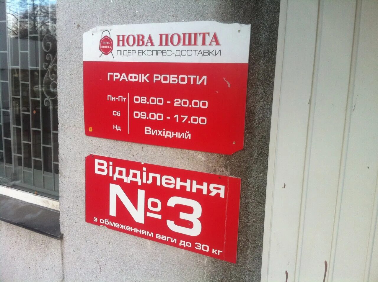 График новой почты. График новой почты. Адрес почты новая чара. Отделение новой почты режим работы. Нова пошта.