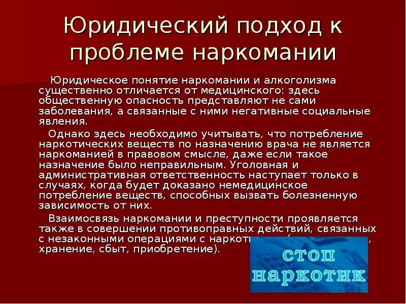 Проблема наркомании алкоголизма. Общественная опасность наркомании. наркомания презентация учебная. социальная опасность наркотизма. презентация опасность наркомании, алкоголизма.
