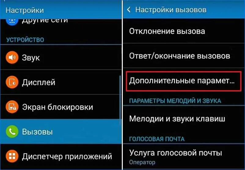 Покажи входящие вызовы. Исходящий и входящий звонок в самсунг. Функции отключения *#*# на телефоне. Параметры в настройках смартфона. Входящие исходящие звонки андроид.