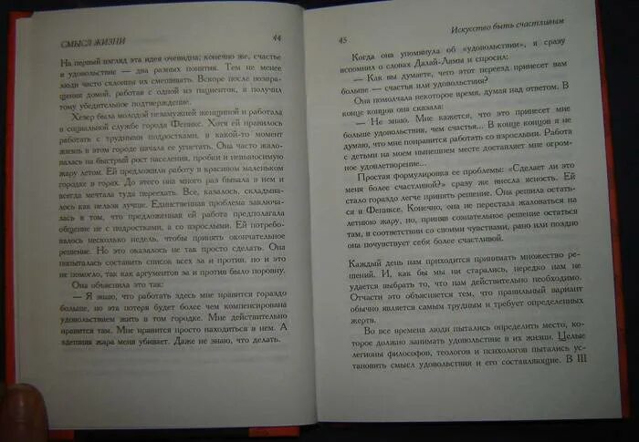 Инструкции счастливой жизни. Книга Шадурко инструкция счастливой жизни. Книга радости Далай-лама купить Москва. Далай лама Десмонд Туту книга радости подарочный переплет.