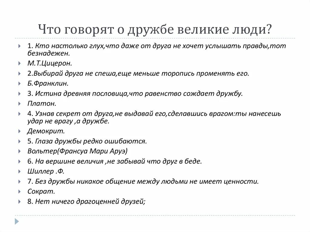 Сообщение о дружбе великих людей. Сообщение на тему Дружба великих людей. Великая Дружба. Доклад о Великой дружбе.