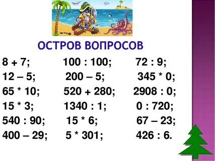 Примеры с 5 по 9 класс