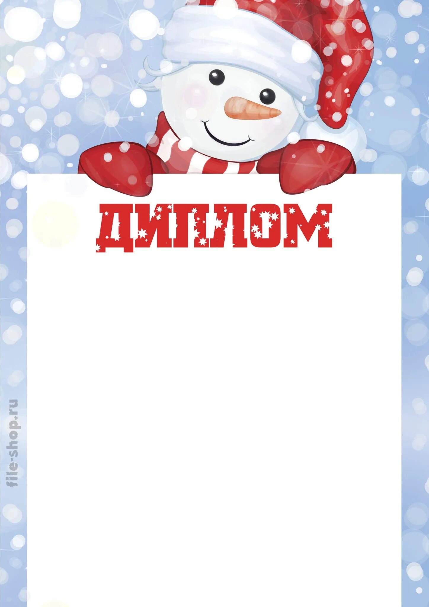 Грамота за участие в конкурсе снеговиков. Грамота за конкурс зимних поделок для детей. Новогодняя грамота за участие в конкурсе. Грамота новый год. Зимний диплом для детей.