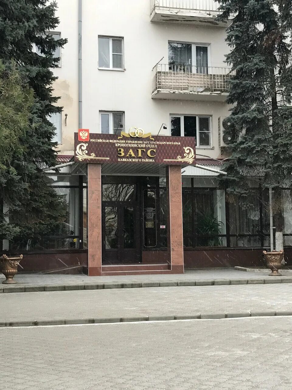 Красивые загсы краснодарского края. Управление загс краснодарского края. Загс краснодарский край адрес. Загс кавказская. Загс краснодарский край адрес.