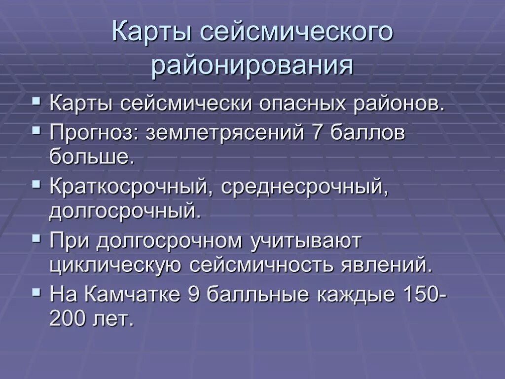 Землетрясение значение. Прогнозирование землетрясений. Прогнозирование землет. Долгосрочный прогноз землетрясений. Прогнозирование последствий землетрясений.