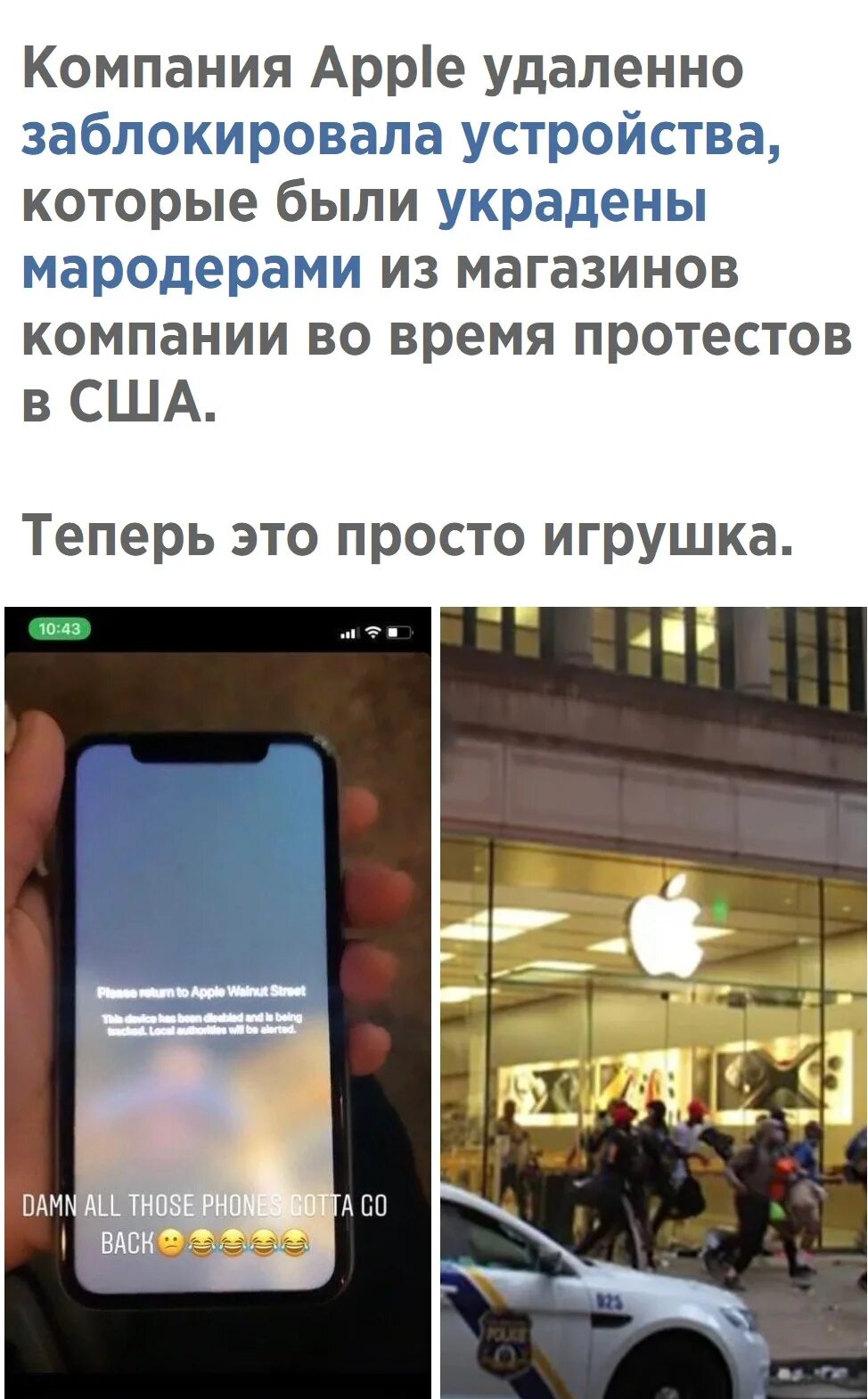 Украли apple