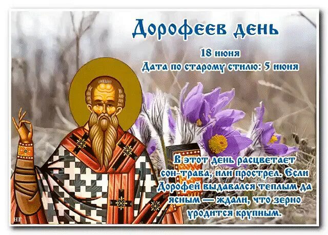 16 июня день. 22 июня народный календарь. Календарь народных праздников. 27 июня народный календарь. Народный календарь июнь картинки.