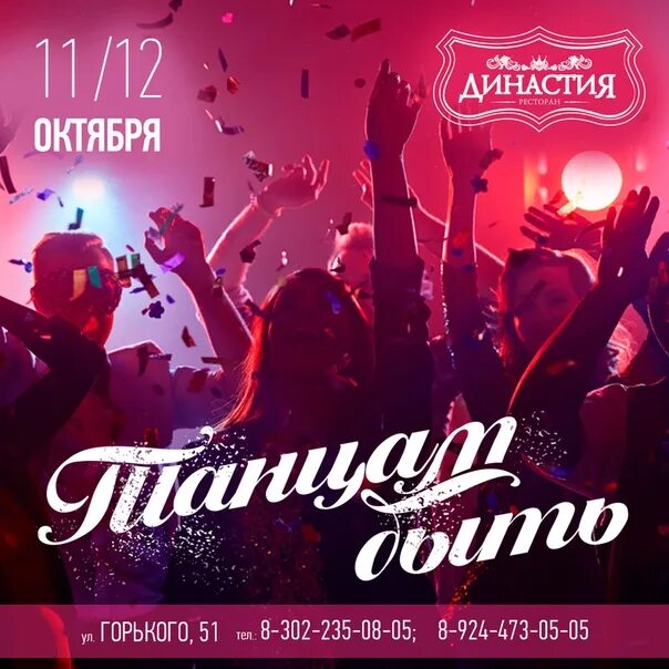 Каждую пятницу и субботу