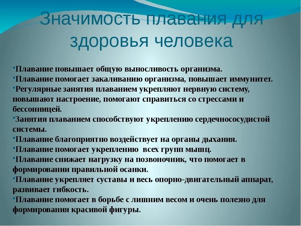 Чем полезно плавание. Плавание польза для здоровья. Значение плавания для здоровья человека. Воздействие плавания на организм человека.