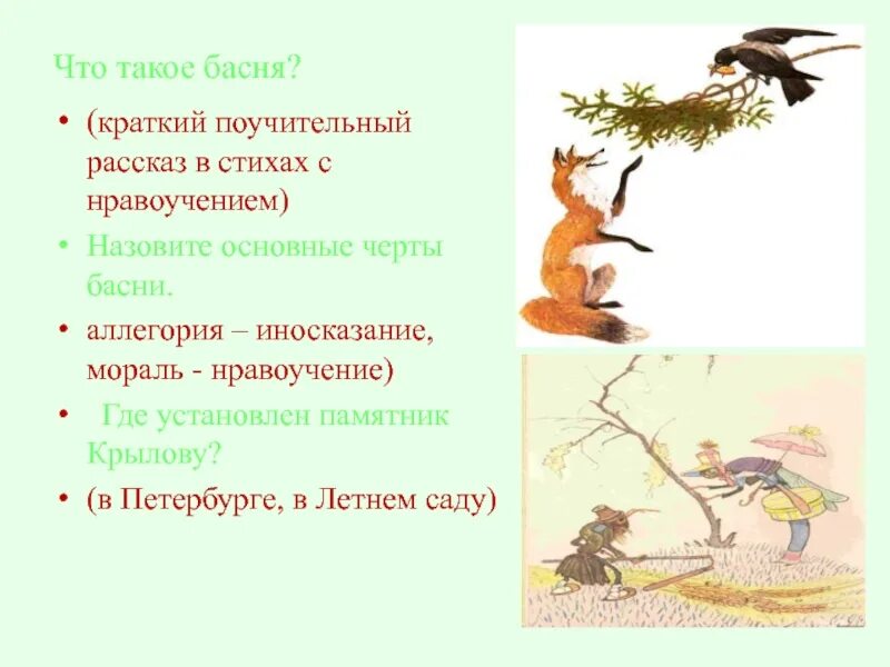 Басня является примером. Аллегория в баснях крылова. аллегория в басне. аллегорические образы в баснях. отличительные черты басни.