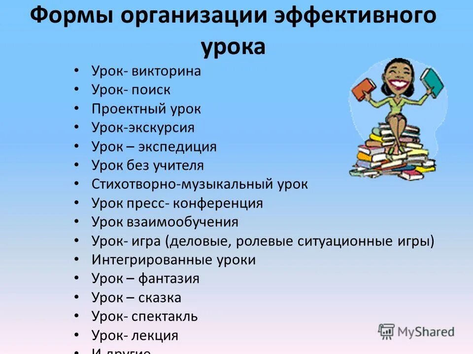 Разные формы уроков. Формы организации учебных занятий по фгос. формы организации деятельности на уроке по фгос. организационные формы урока. формы работы на уроке.