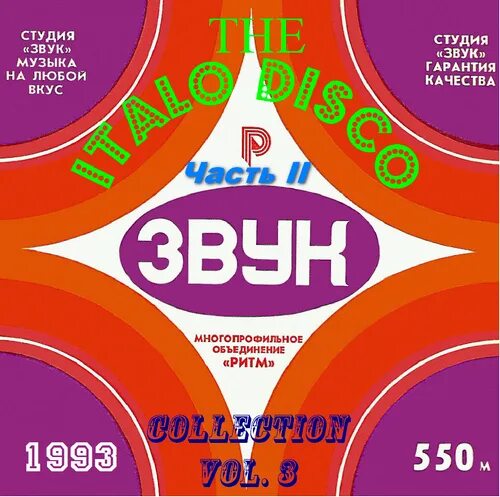 Музыка на любой вкус. Italo Disco collection кассеты. Italo Disco collection аудиокассеты. Сборник студии звук. Italo Disco collection польские аудиокассеты.