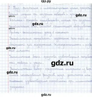 Конспект по обществознанию 8 класс 1 параграф