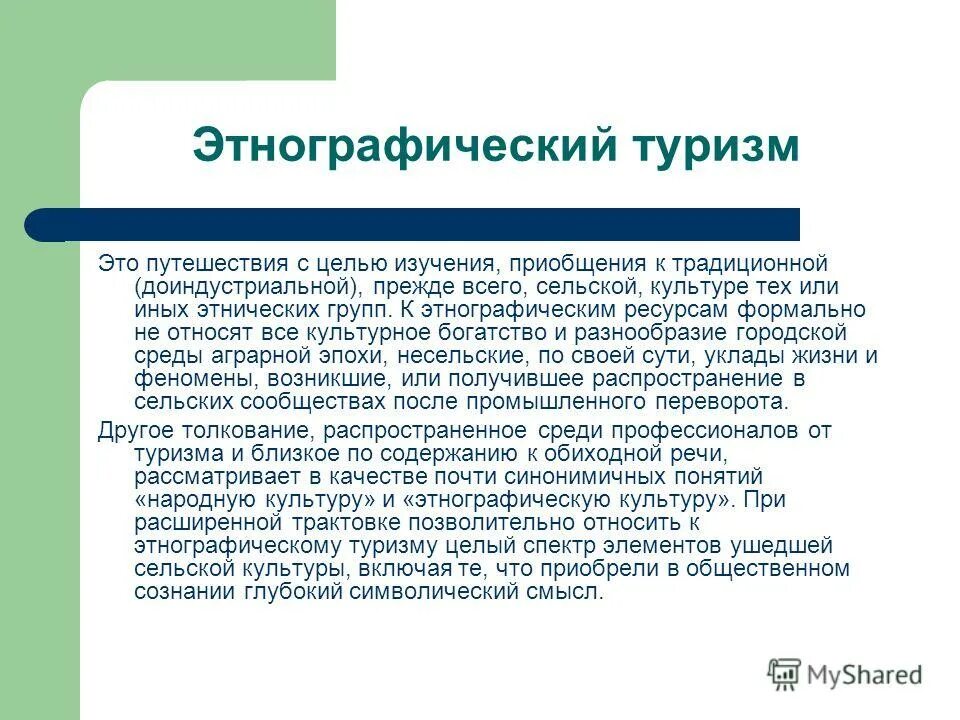 Мышкин музей под открытым небом. Этнографические ресурсы. Буковина деревни. Шорцы шаманы. Этническая деревня танынаут.