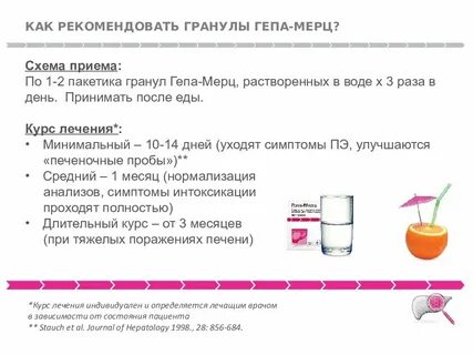 Гепа мерц применение отзывы