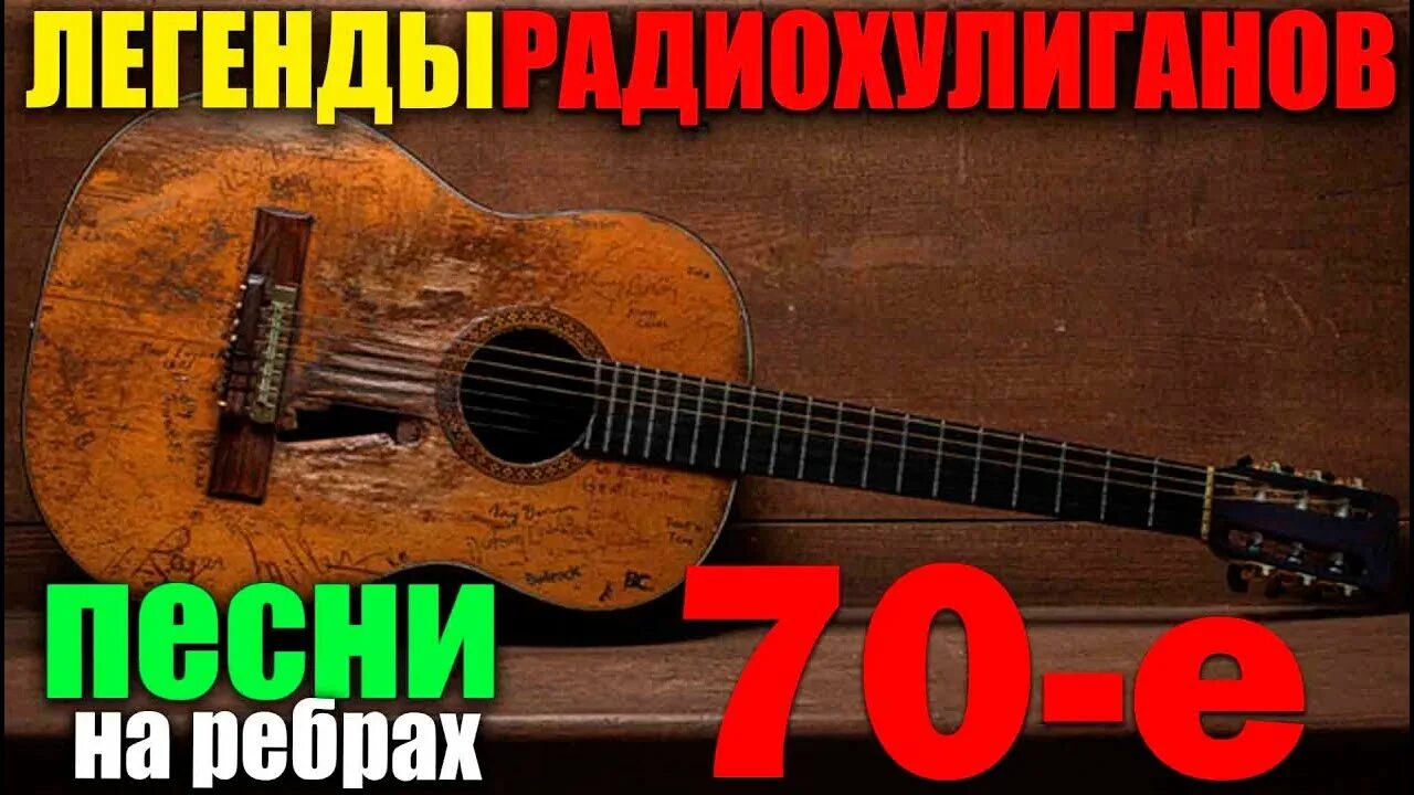 Сборник песен дворовых под гитару. Дворовые песни для души слушать. Дворовые песни про любовь. Дворовые песни для души слушать. Дворовые песни для души слушать.