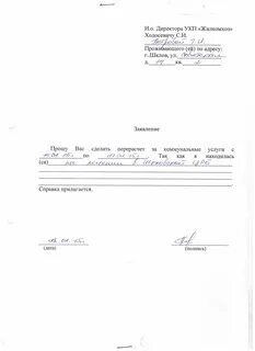 Заявление на перерасчет детских