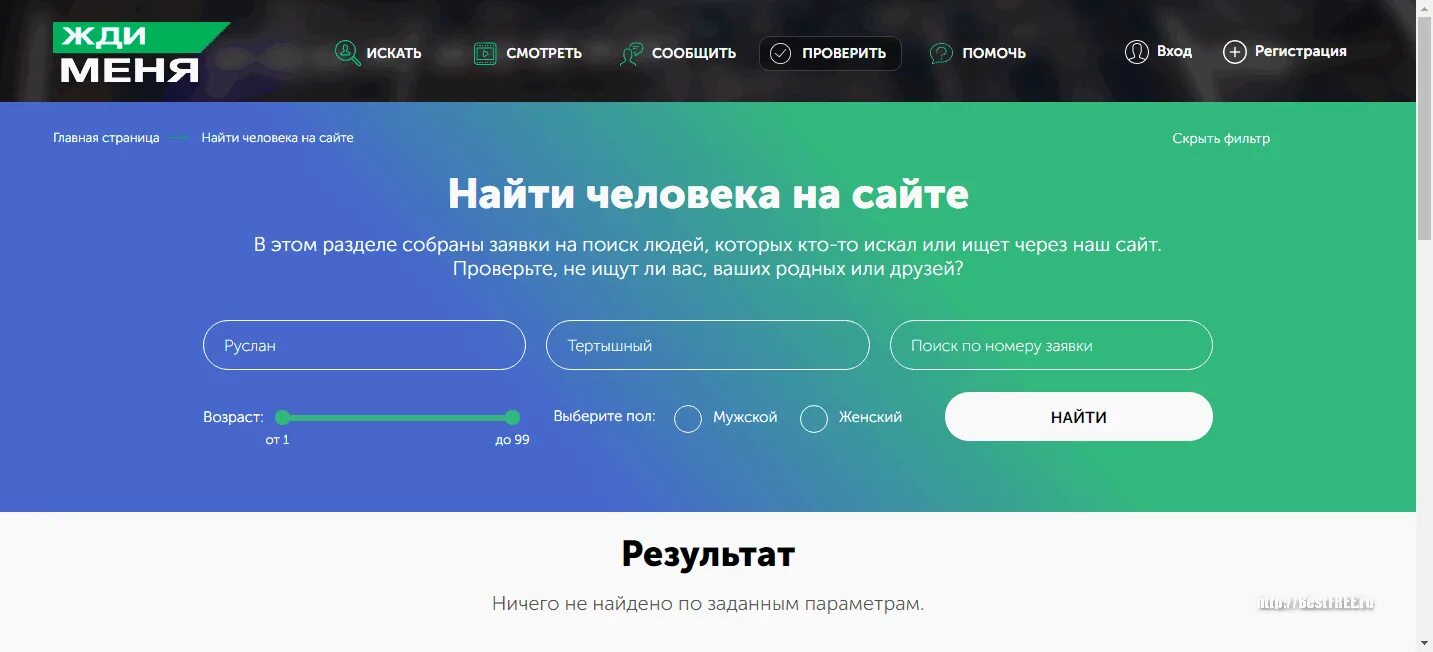 Как узнать кто искал меня в интернете. Жди меня поиск людей. Телепередача жди меня поиск людей. Сайт жди меня найти человека.