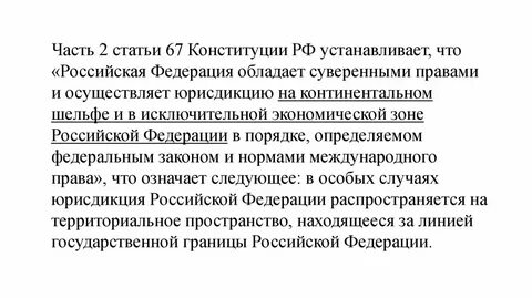Статья 67 конституции
