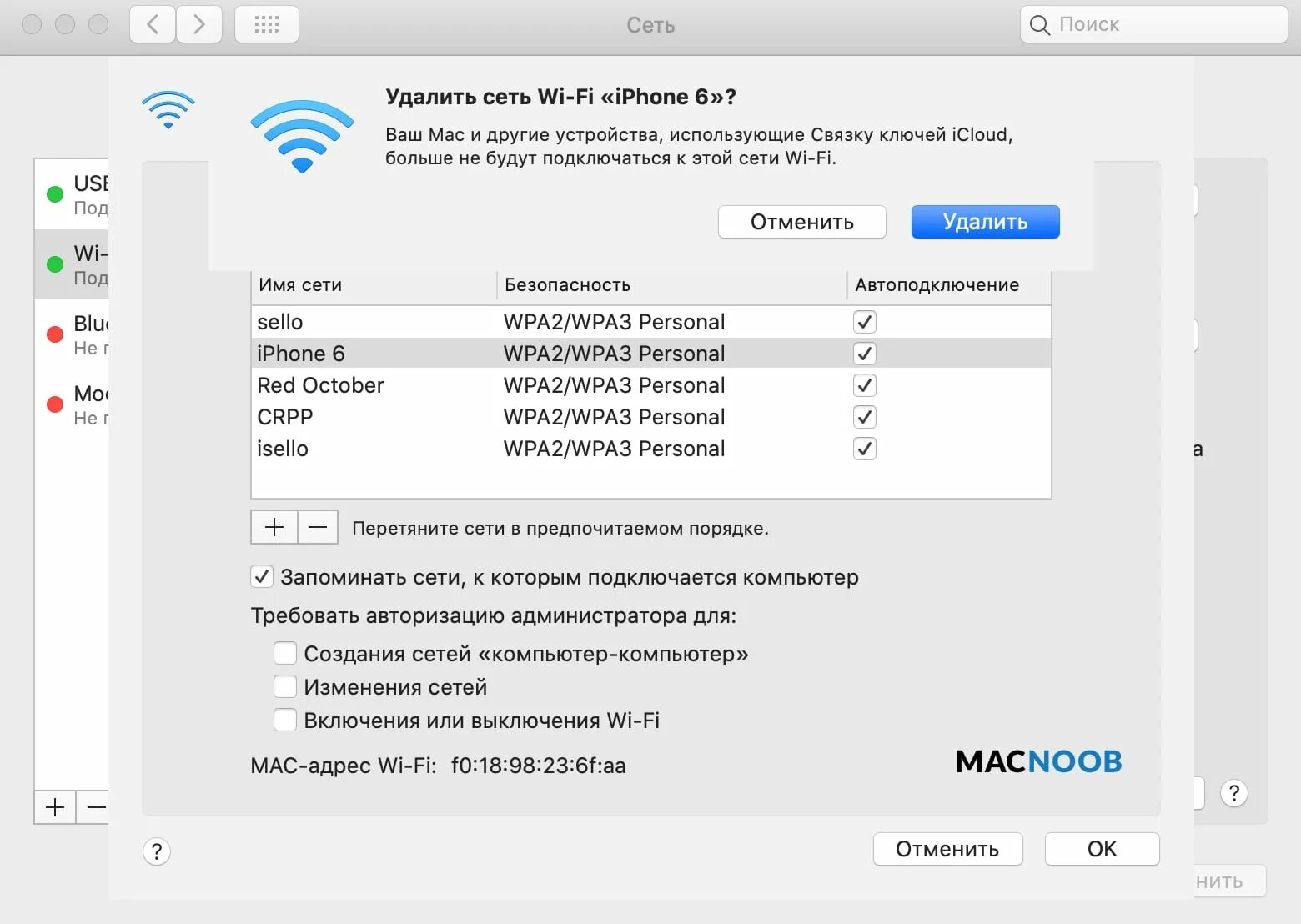 Как забыть сеть вай фай. Настройки макбука сеть. Макбук забыть сеть WIFI. Как забыть сеть на МККЕ. Как забыть сеть WIFI на MACBOOK.