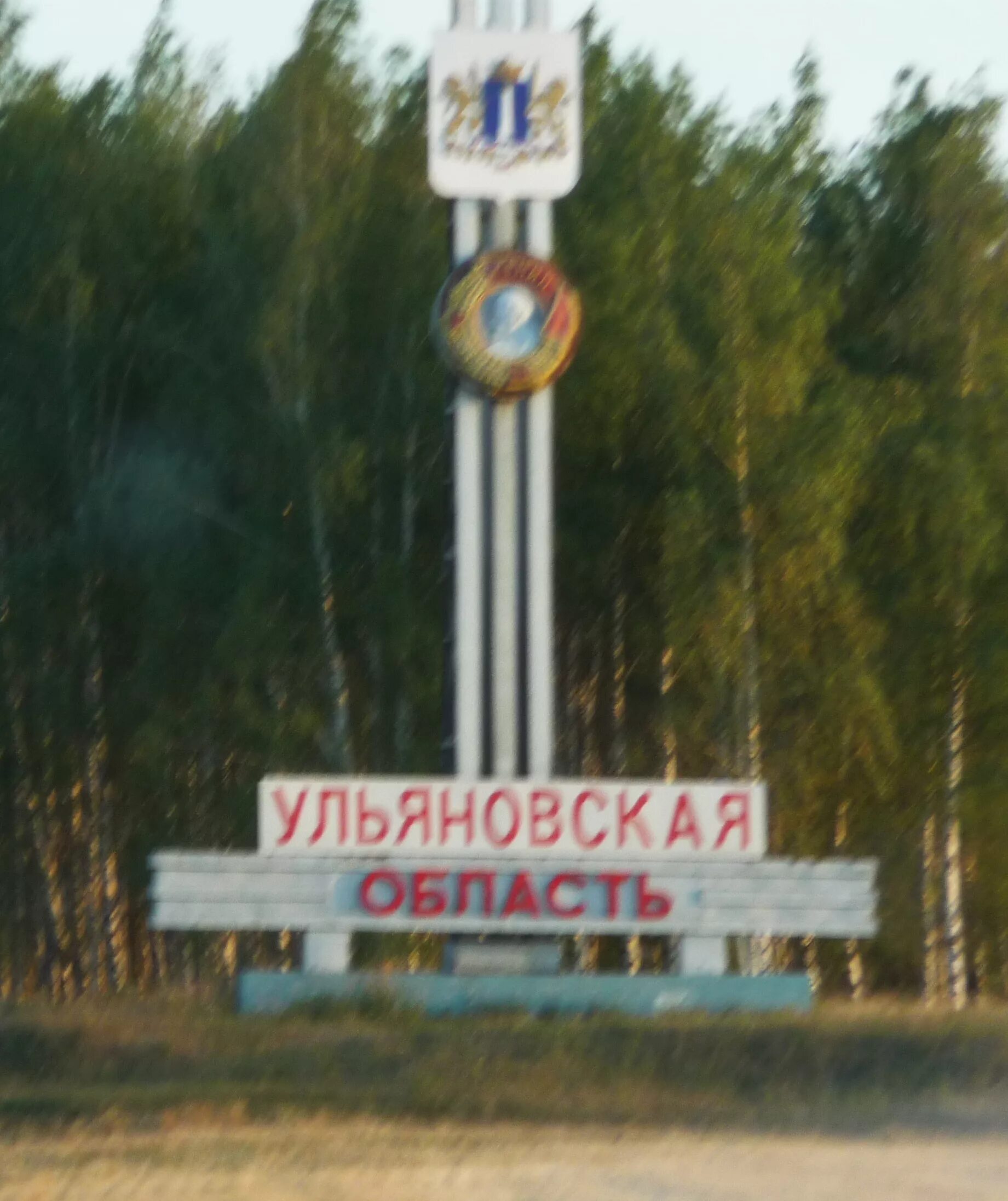 Заезда ульяновск. Ульяновск въезд в город. Заезда ульяновск. Ульяновск въезд в город. Въездная стела ульяновская область.